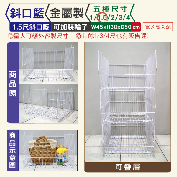 斜口籃-01 斜口籃-01