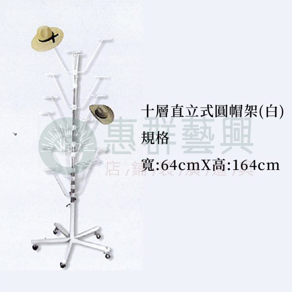 十層直立式圓帽架ws-02