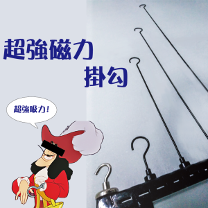 強磁力掛勾