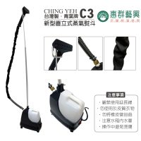 C3新型蒸氣熨斗