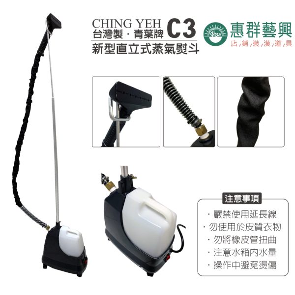 C3新型蒸氣熨斗