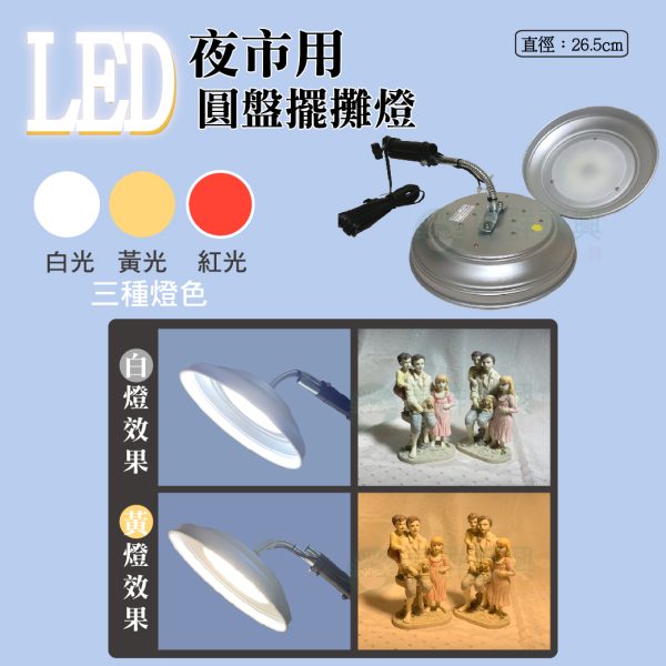 LED夜市擺攤燈-0-01