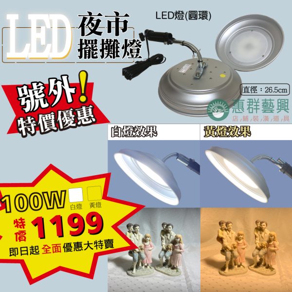 LED夜市擺攤燈-20190813