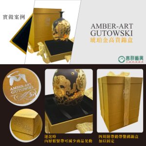 琥珀金高貴錦盒