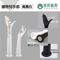 模特兒手部-高雅白