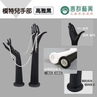 模特兒手部-高雅黑