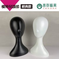 模特兒頭部-經典款