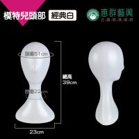 模特兒頭部-經典白