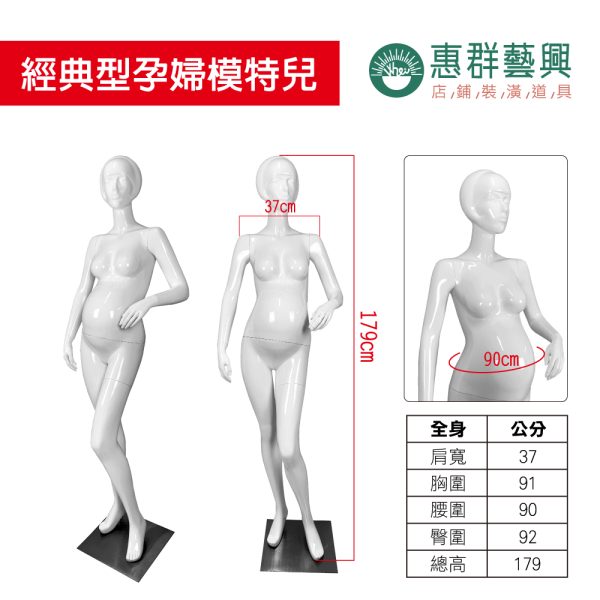 經典型孕婦模特兒