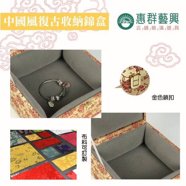 中國風復古收納錦盒-P2- 中國風復古收納錦盒-P2-