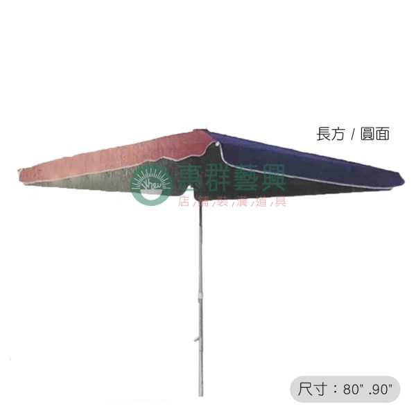 復古紅藍攤販傘(長方.圓面)