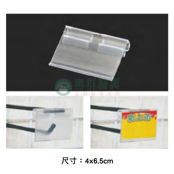 文件-23-B-PVC透明T型雙掛鉤標價卡