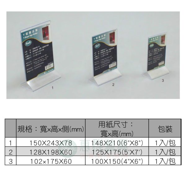 文件11-A01-Y型展示架(菜單架)