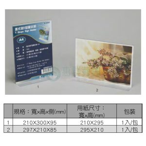 A4倒T型目錄架-B01
