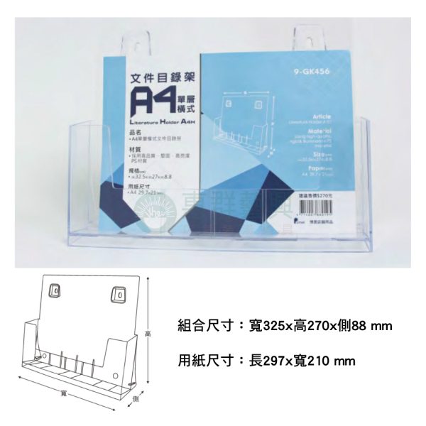 文件14-B01-A4單層橫式文件目錄架