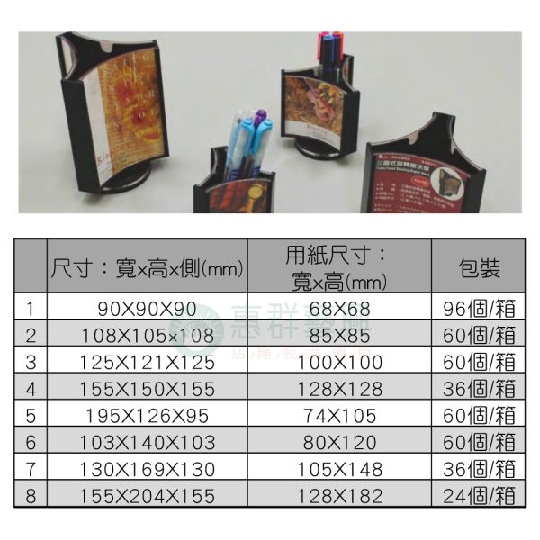 文件18-B01-三面式旋轉菜單架