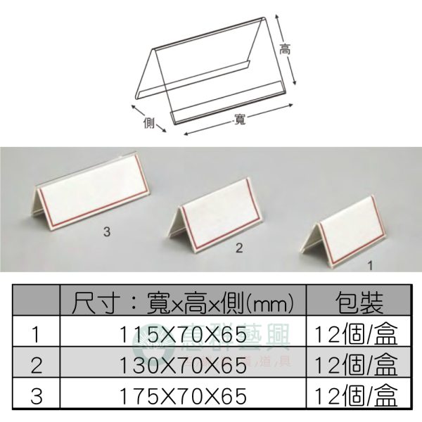 文件4-B-壓克力三角立排B02