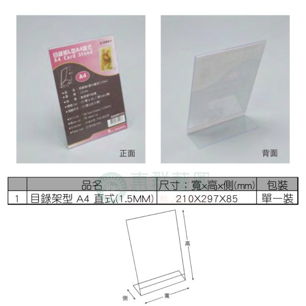 文件5-B-L型A4直式目錄架C02
