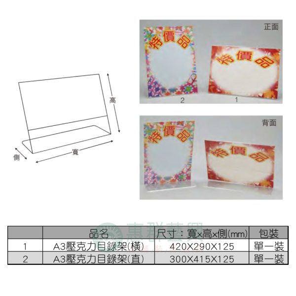 文件5-C-A3壓克力目錄架C03