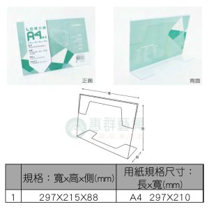 橫式L型標示牌(側面入)A4-A01