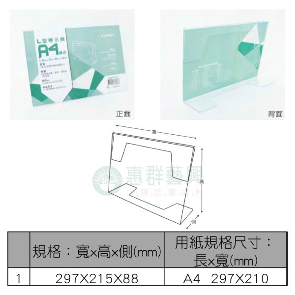 文件9-A01-橫式L型標示牌(側面入)A4-