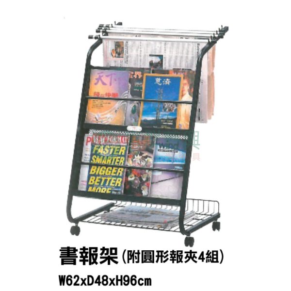 雜誌書報架011