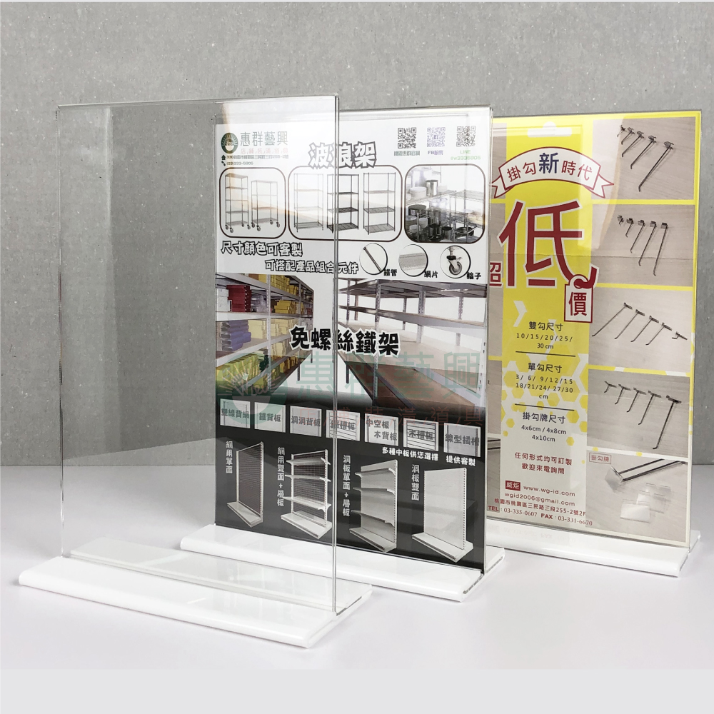 壓克力dm架 白底 惠群藝興陳列裝潢