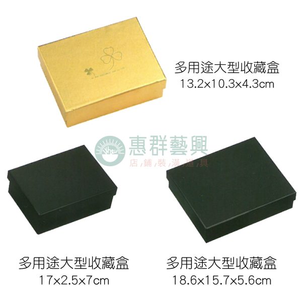 多用途大型收藏盒