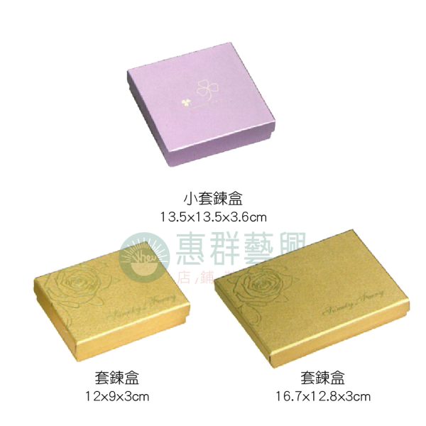 多用途紙盒、戒指項鍊盒-110