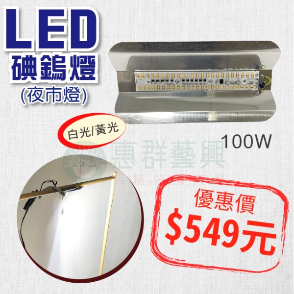 led碘鎢燈100W-01