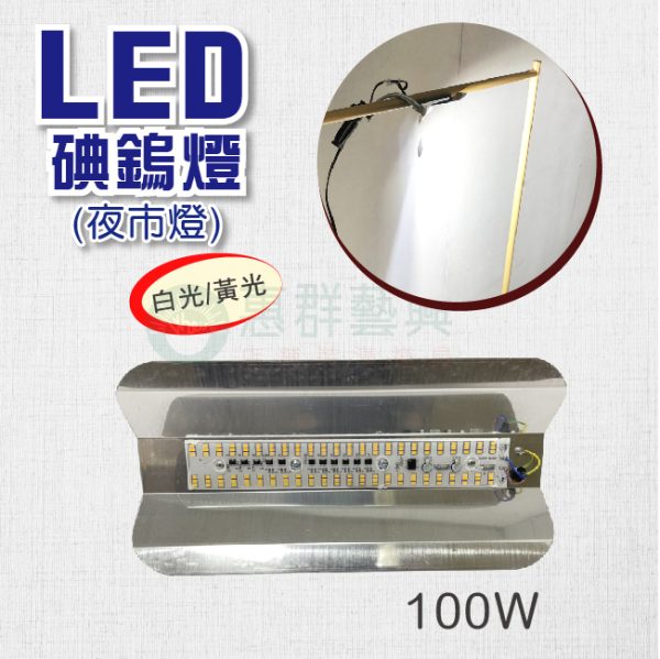 led碘鎢燈100W-03