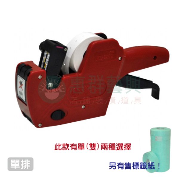 單雙排紅色打標機A01