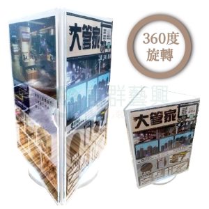 A4壓克力三面旋轉DM架