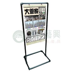 工業風水管ㄇ型展示架