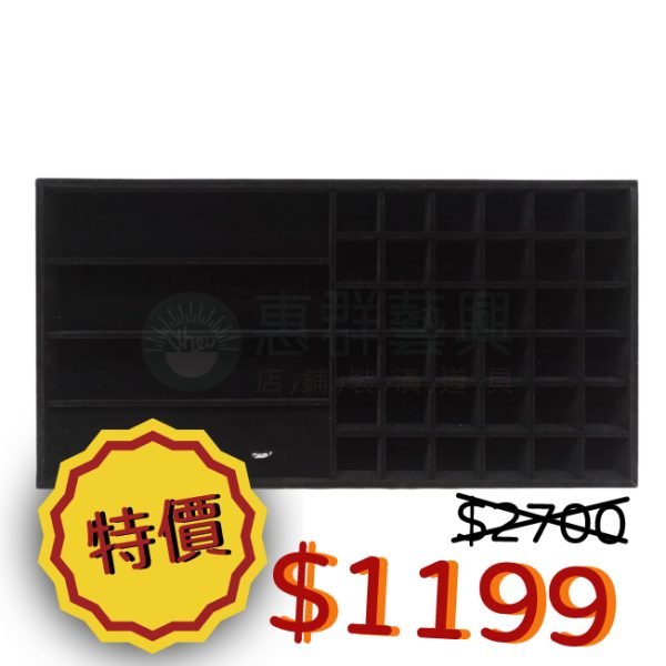黑絨布各式飾品收納盤-06