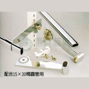 W044壁柱用包式轉向360度橢圓管架手