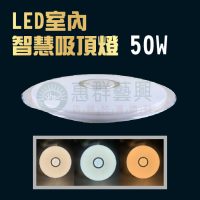 LED水鑽室內用智慧吸頂燈-50W-03
