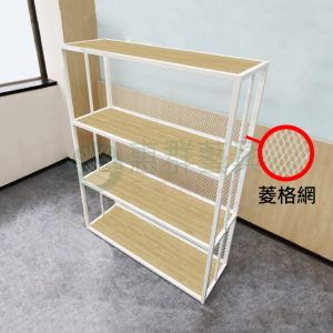工業風菱格網4層展示架(奶油白)