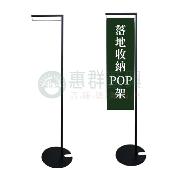 落地收納POP架WS-01
