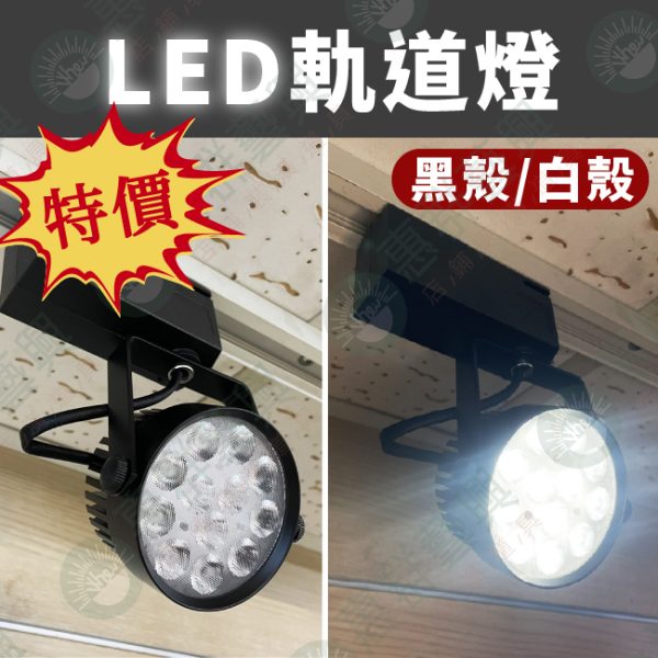 LED軌道燈-07