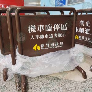客製-不鏽鋼烤漆拒馬-實做案例