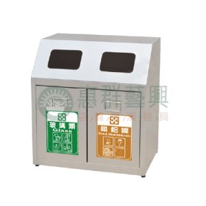 不鏽鋼資源回收桶W2-83S-二分類
