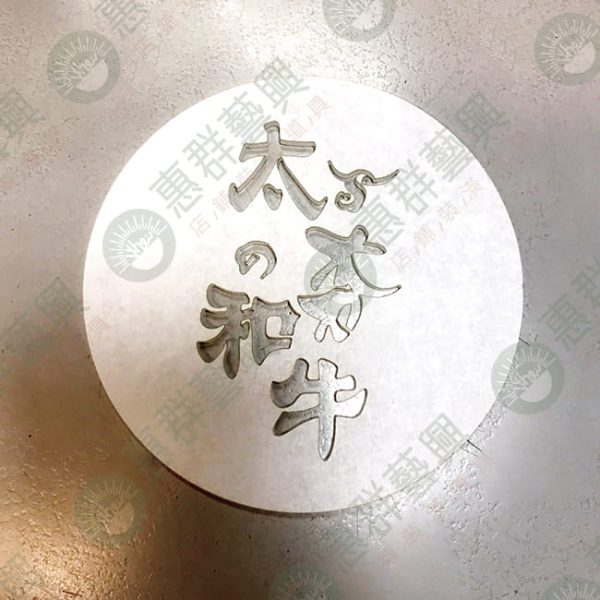 WS客製-灑粉板模具-8-01