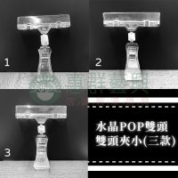 WS水晶POP雙頭萬用夾-01
