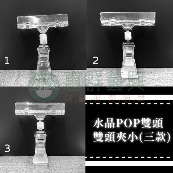 WS水晶POP雙頭萬用夾-01