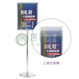 A2不鏽鋼上抽式海報展示架W-712S