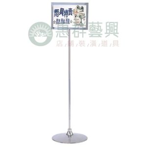 不鏽鋼A4雙面橫式海報架W-705A