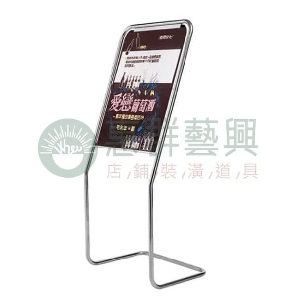 不鏽鋼單面看板展示架W-713-01