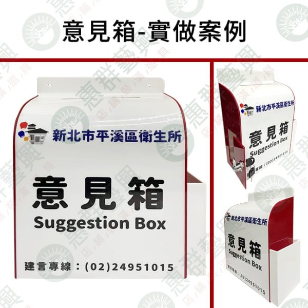 ws平溪區衛生所意見箱-實做案例-01