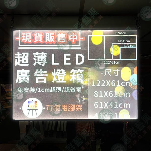 超薄LED廣告燈箱WS0-01